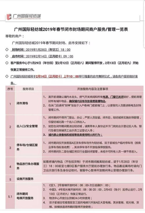 蘇浙粵印染織造與服裝批發(fā)市場春節(jié)放假安排出爐，出版物進(jìn)口或受影響